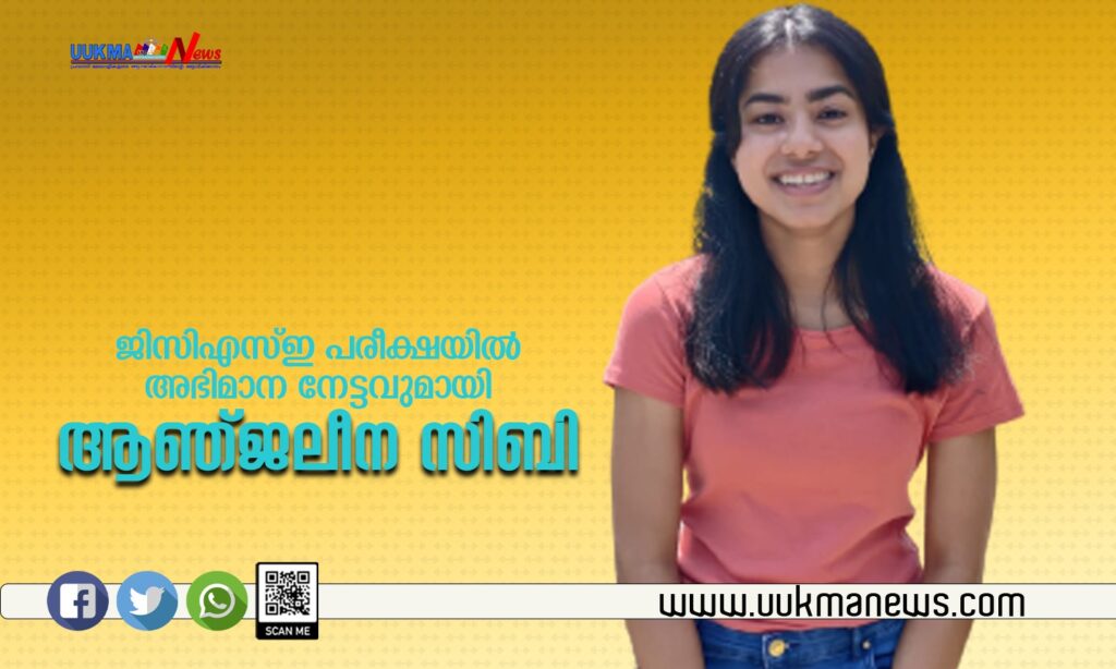 ജിസിഎസ്ഇ പരീക്ഷയിൽ അഭിമാനനേട്ടവുമായി സ്റ്റോക്ക് ഓൺ ട്രെൻറിൽ നിന്നും ആഞ്ജലീന സിബി…
