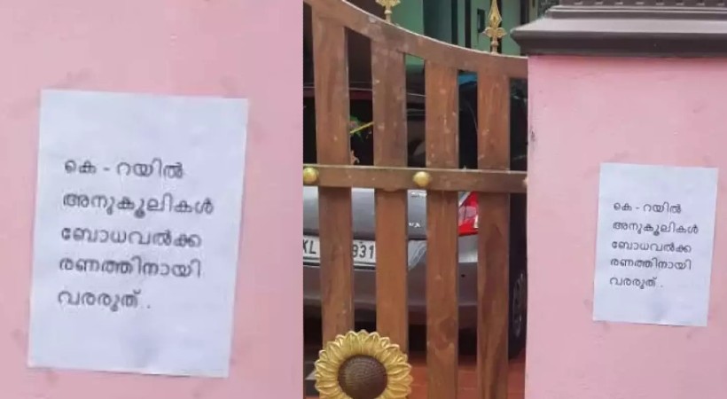 കെ റെയില്‍ ബോധവത്കരണത്തിനായി വരരുത്’; വീടുകള്‍ക്ക് മുന്നില്‍ പോസ്റ്റര്‍