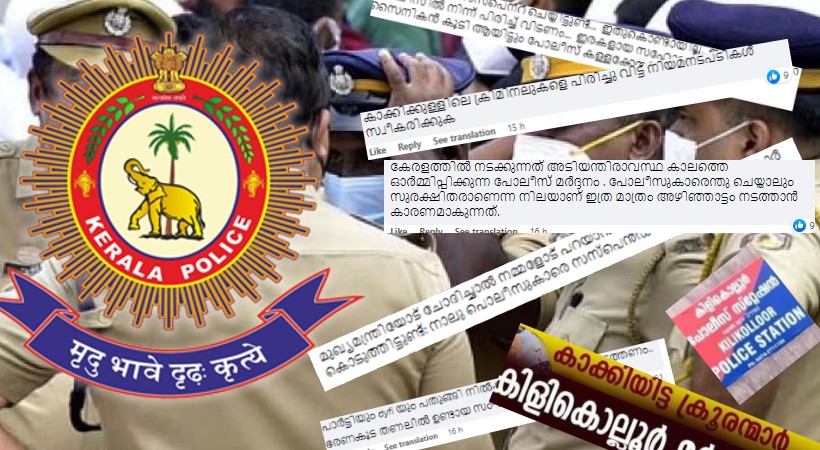 പൊലീസില്‍ നിയന്ത്രണമില്ല; ആഭ്യന്തര വകുപ്പിനെതിരെ ഇടത് സൈബര്‍ ആക്രമണം