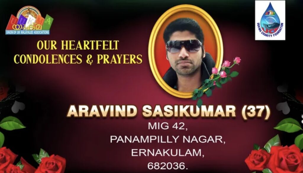 ലണ്ടനിൽ കൊല്ലപ്പെട്ട അരവിന്ദ് ശശികുമാറിന്റെ മൃതദേഹം നാട്ടിലെത്തിക്കുന്നതിനും പ്രായമായ മാതാപിതാക്കൾക്ക് താങ്ങാകാനും സഹായം അഭ്യർത്ഥിച്ച് യുക്മ ചാരിറ്റി ഫൗണ്ടേഷൻ