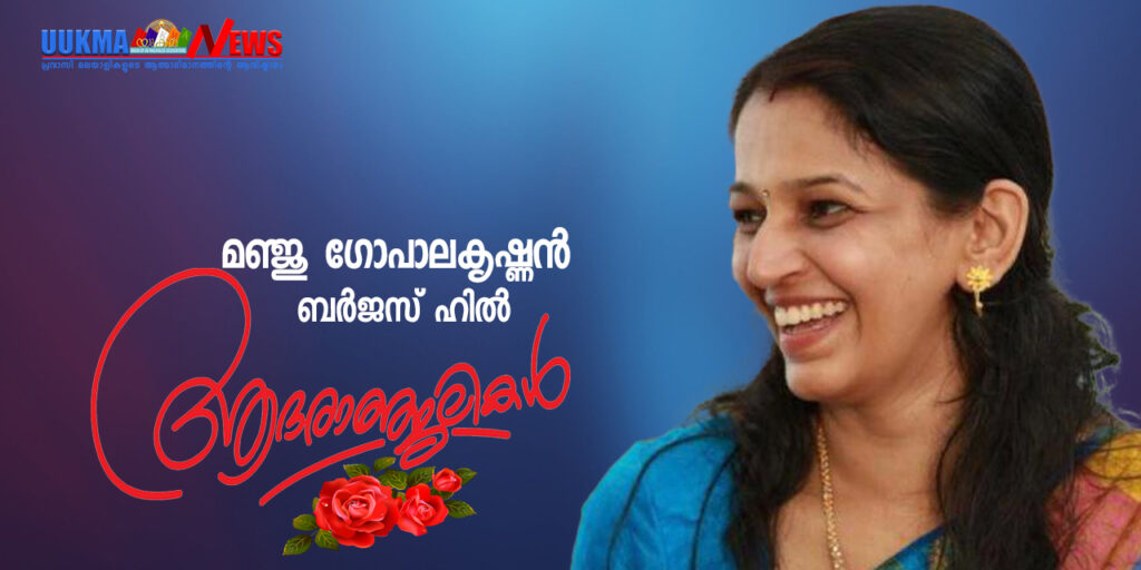 ബർജസ് ഹില്ലിൽ നിര്യാതയായ മഞ്ജു ഗോപാലകൃഷ്ണന്റെ മൃത സംസ്കാര ശുശ്രുഷകൾ ആഗസ്റ്റ് മാസം 2 തിയതി ബുധനാഴ്‌ച