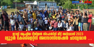 <b>ഈസ്റ്റ് ആംഗ്ലിയ റീജിയൻ സ്പോർട്സ് മീറ്റ് അറ്റ്ലോസ്‌ 2023 ല്യൂട്ടൻ കേരളൈറ്റ്‌സ് അസോസിയേഷൻ ചാമ്പ്യന്മാർ...</b>