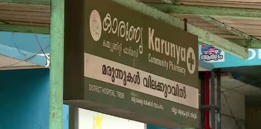 സർക്കാരിൽ നിന്ന് ലഭിക്കാനുള്ളത് കോടികൾ; കാരുണ്യ പദ്ധതിയിൽ നിന്ന് സ്വകാര്യ ആശുപത്രികൾ പിൻമാറുന്നു