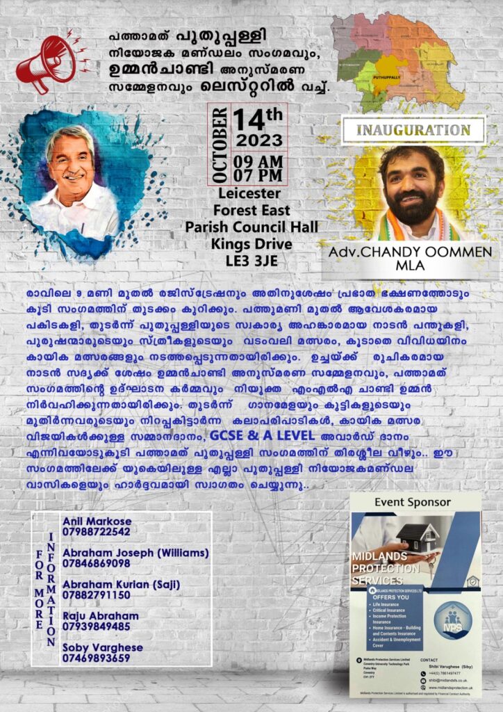 പുതുപ്പള്ളി സംഗമം ഒരു ദശകം പിന്നിടുന്നു