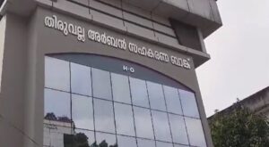<b>തിരുവല്ല അർബൻ സഹകരണ ബാങ്കിലെ നിക്ഷേപ തട്ടിപ്പ്; അറസ്റ്റ് ഒഴിവാക്കാൻ പണം തിരിച്ചടച്ച് മുൻ മാനേജർ</b>