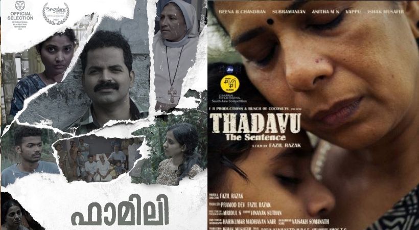 ഐഎഫ്എഫ്കെ; അന്താരാഷ്ട്ര മത്സര വിഭാ​ഗത്തിൽ 2 മലയാളം സിനിമകൾ, മലയാളം കാറ്റ​ഗറിയിൽ 12 ചിത്രങ്ങൾ
