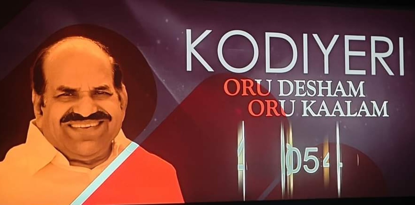 കോടിയേരി… ഒരു ദേശം ഒരു കാലം; ഡോക്യുമെന്ററി പ്രദർശിപ്പിച്ചു