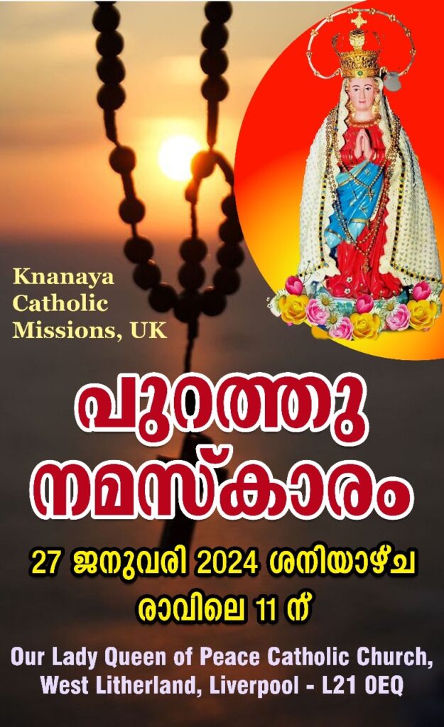 ചരിത്ര പ്രസിദ്ധമായ കാനായ കാരുടെ പരമ്പരാഗത പ്രാർത്ഥന-പുറത്ത് നമസ്കാരത്തിന് ഇനി 21 നാൾ