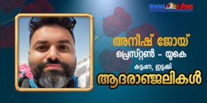 പ്രെസ്റ്റണിൽ മലയാളി യുവാവിനെ ആത്മഹത്യ ചെയ്ത നിലയില്‍ കണ്ടെത്തി