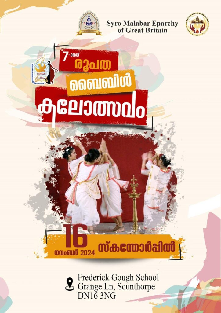 ഏഴാമത് ഗ്രേറ്റ് ബ്രിട്ടൻ സീറോ മലബാർ രൂപത ബൈബിൾ കലോത്സവത്തിന് നാളെ തിരി തെളിയും.