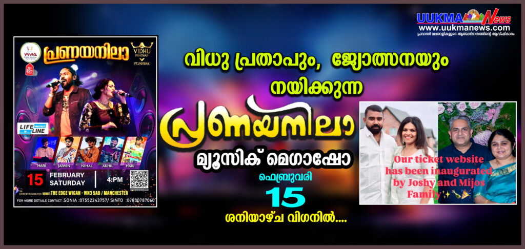 വിധു പ്രതാപും  ജ്യോത്സനയും നയിക്കുന്ന “പ്രണയനിലാ” മ്യൂസിക് മെഗാഷോ ഫെബ്രുവരി 15 ശനിയാഴ്ച വിഗനിൽ…