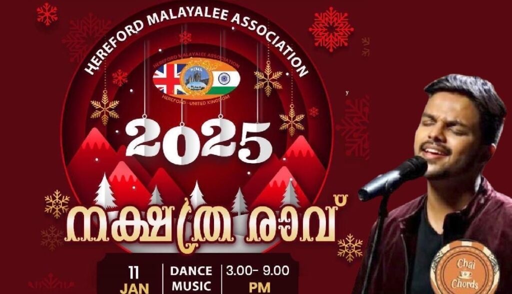 ഹെറിഫോർഡ് മലയാളി അസോസിയേഷൻ 2025 ക്രിസ്തുമസ്-പുതുവത്സരാഘോഷം ജനുവരി 11-ന്