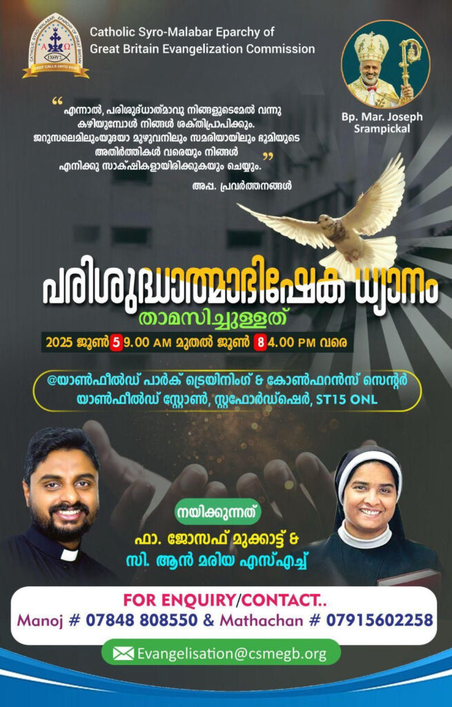 ‘പരിശുദ്ധാത്മ അഭിഷേക റെസിഡൻഷ്യൽ ധ്യാനം’ സ്റ്റാഫോർഡ്‌ ഷയറിൽ, ജൂൺ 5 -8 വരെ; ഫാ. ജോസഫ് മുക്കാട്ടും, സിസ്റ്റർ ആൻ മരിയയും നയിക്കും.