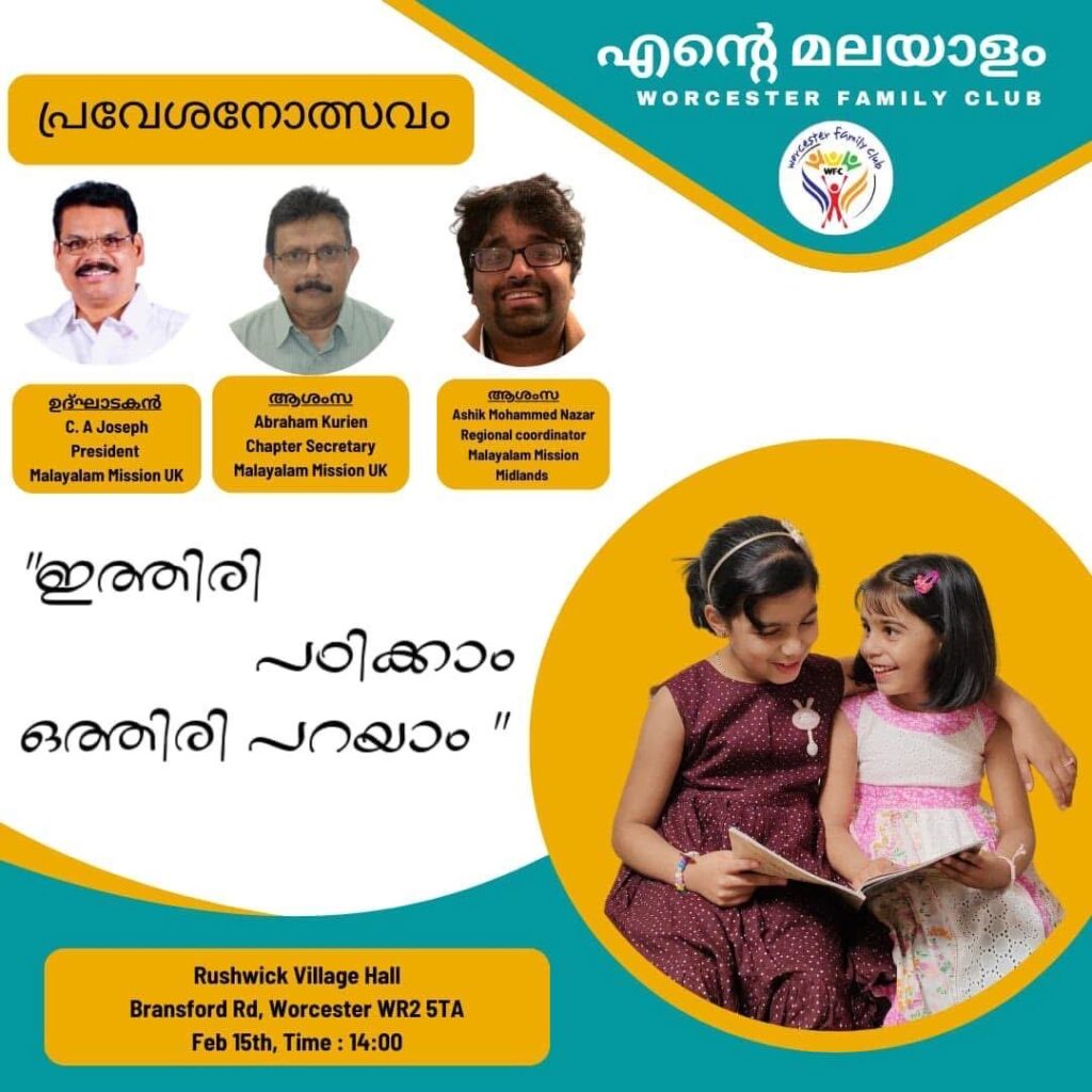 വൂസ്റ്റർ ഫാമിലി ക്ലബ്ബിന്റെ നേതൃത്വത്തിൽ മലയാളം ക്ലാസ് ആരംഭിക്കുന്നു; ഉദ്ഘാടനം നാളെ 2 പി എമ്മിന്; ഏവർക്കും സ്വാഗതം.