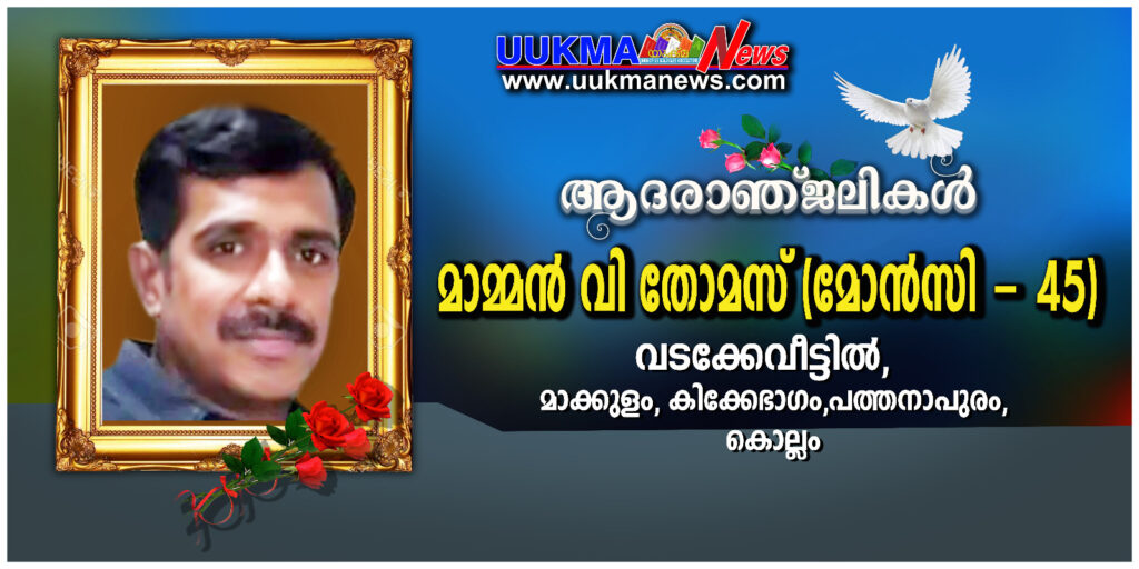 യുകെയിൽ നിന്ന് നാട്ടിലെത്തിയ മലയാളി നേഴ്സ് മരണമടഞ്ഞു; വിടവാങ്ങിയത് കൊല്ലം പത്തനാപുരം സ്വദേശി