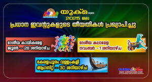 2025 ലെ സുപ്രധാന ഇവൻറുകൾ മുൻകൂട്ടി പ്രഖ്യാപിച്ച് യുക്മ