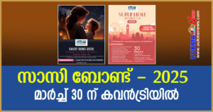 സാസി ബോണ്ട് - 2025 മാർച്ച് 30ന് കവൻട്രിയിൽ