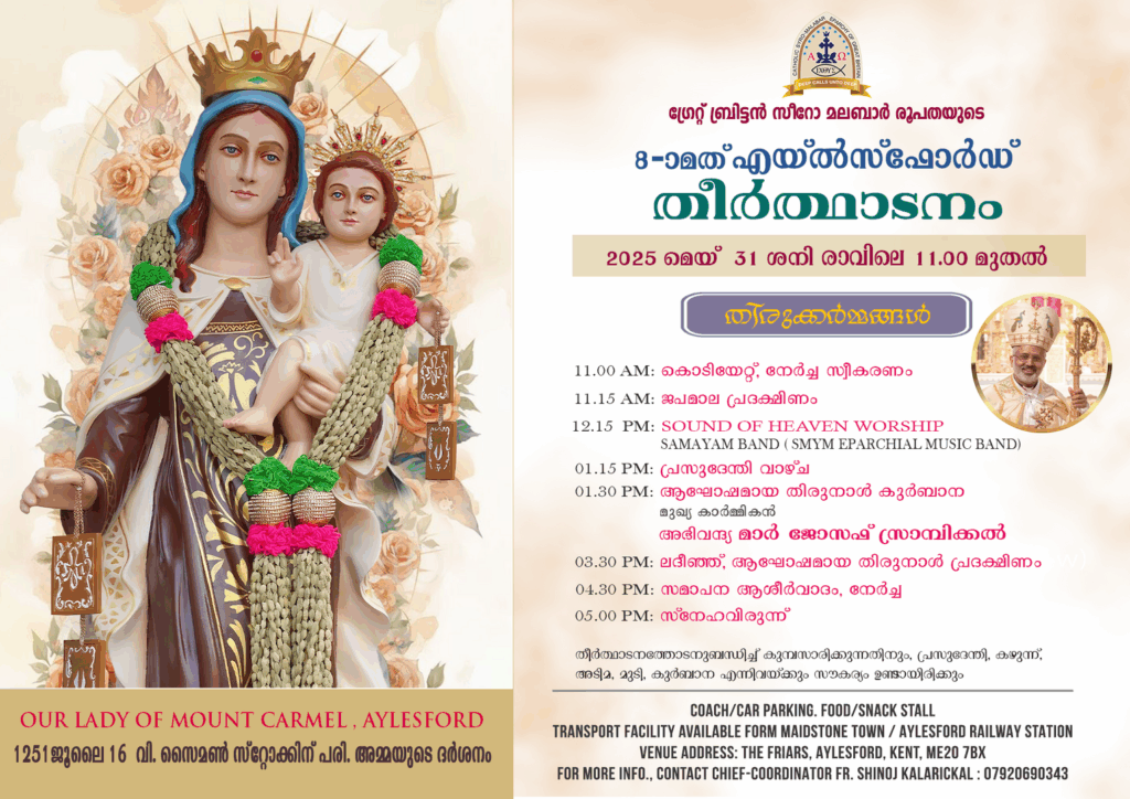 എട്ടാമത് എയ്‌ൽസ്‌ഫോർഡ് തീർത്ഥാടനം മെയ് 31 ശനിയാഴ്ച; വിപുലമായ ഒരുക്കങ്ങൾ  