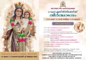 എട്ടാമത് എയ്‌ൽസ്‌ഫോർഡ് തീർത്ഥാടനം മെയ് 31 ശനിയാഴ്ച; വിപുലമായ ഒരുക്കങ്ങൾ  