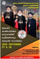 യാക്കോബായ സുറിയാനി സഭ യുകെ ഭദ്രാസന കുടുംബ സംഗമവും നവാഭിഷിക്തനായ ശ്രേഷ്ഠ കാതോലിക്ക ആബൂൻ ബസേലിയോസ് ജോസ...