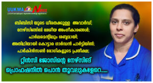 ബിബിസി യുടെ ധീരതക്കുള്ള അവാർഡ്; നേഴ്സിങ്ങിൽ ദേശീയ അംഗീകാരങ്ങൾ; പാർലമെന്റിലും ശബ്ദമായി; അതിഥിയായി കൊട...