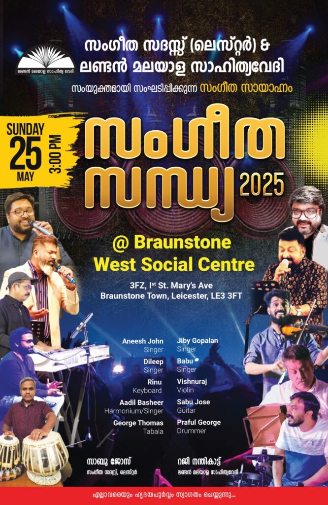 ലെസ്റ്ററിൽ ജയചന്ദ്രസ്മൃതി ഉണർത്തി “സംഗീതസന്ധ്യ 2025”  മെയ്  25 ന് ;   ലൈവ് ഓർക്കസ്ട്രയിൽ  യുകെയിലെ പ്രമുഖ സംഗീത കലാകാരന്മാർ  പങ്കെടുക്കുന്നു.