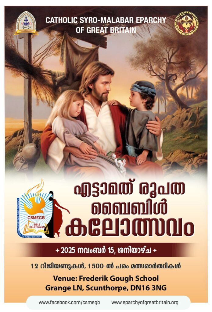 എട്ടാമത് ഗ്രേറ്റ് ബ്രിട്ടൺ രൂപത ബൈബിൾ കലോത്സവ നിയമാവലി മാർ ജോസഫ് സ്രാമ്പിക്കൽ പ്രകാശനം ചെയ്തു.