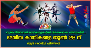 യുക്മ റീജിയണൽ കായികമേളകൾക്ക് വിജയകരമായ പരിസമാപ്തി. ദേശീയ കായികമേള ജൂൺ 28 ന് സട്ടൻ കോൾഡ് ഫീൽഡിൽ.....