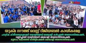 യുക്മ സൗത്ത് വെസ്റ്റ് റീജിയണൽ കായികമേള; ഹാട്രിക് കിരീടനേട്ടവുമായി സോമർസെറ്റ് മലയാളി കൾച്ചറൽ അസോസിയേഷ...