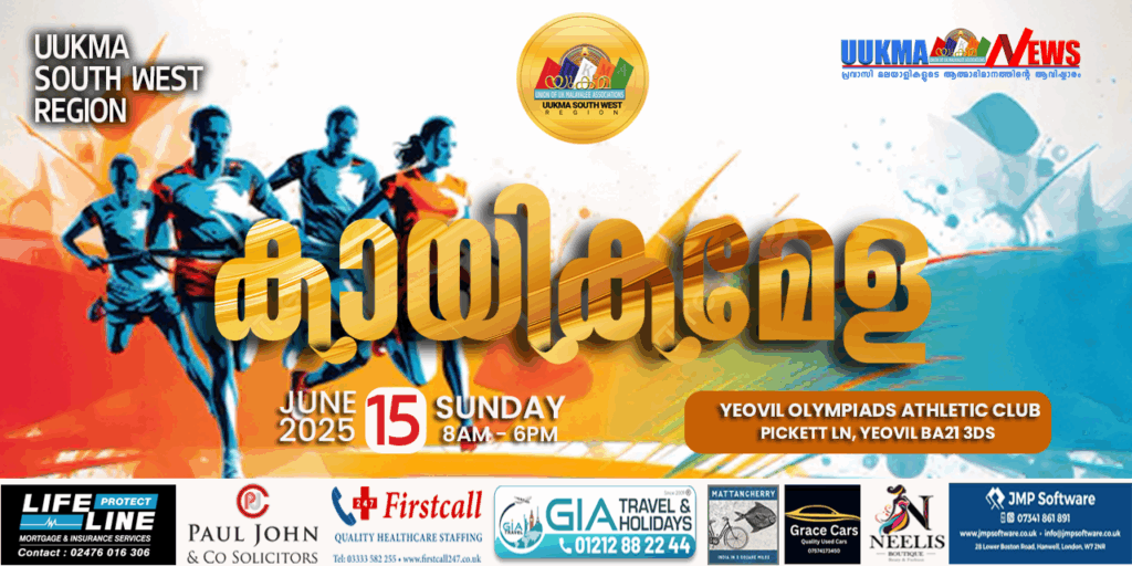 യുക്മ സൗത്ത് വെസ്റ്റ് റീജിയണൽ കായികമേള ജൂൺ 15ന് യോവിലിൽ; രജിസ്‌ട്രേഷൻ പുരോഗമിക്കുന്നു