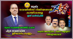 യുക്മ വെയിൽസ് റീജിയണൽ കായികമേള ഇന്ന് കാർഡിഫിൽ..