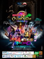 സംഗീത- നൃത്ത വിസ്മയം ഒരുക്കുന്ന 'മഴവിൽ സംഗീതം' ജൂൺ 14ന് ബോൺമൗത്തിൽ; 40തിലധികം കലാപ്രതിഭകൾ; എട്ടുമണിക...