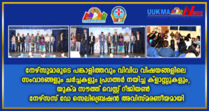 നേഴ്‌സുമാരുടെ പങ്കാളിത്തവും വിവിധ വിഷയങ്ങളിലെ സംവാദങ്ങളും ചർച്ചകളും പ്രഗത്ഭർ നയിച്ച ക്‌ളാസ്സുകളും, യ...