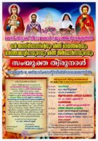 ബേസിംഗ്സ്റ്റോക്ക് സെന്റ് അഗസ്റ്റിൻസ് നിർദ്ദിഷ്ട മിഷനിലെ തിരുനാൾ നാളെ ; തിരുക്കർമ്മങ്ങൾ ഉച്ചകഴിഞ്ഞ് 2...