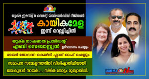യുക്മ ഈസ്റ്റ& വെസ്റ്റ് മിഡ്‌ലാൻഡ്സ് കായികമാമാങ്കം ഇന്ന് റെഡ്ഡിച്ചിൽ...... ഒരുക്കങ്ങൾ പൂര്‍ത്തിയാ...