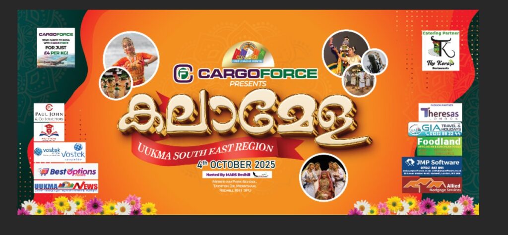 യുക്മ സൗത്ത് ഈസ്റ്റ് റീജിയണൽ കലാമേള ഒക്ടോബർ 4 ന് ശനിയാഴ്ച – കാർഗോ ഫോർസ് ടൈറ്റിൽ സ്പോൺസർ