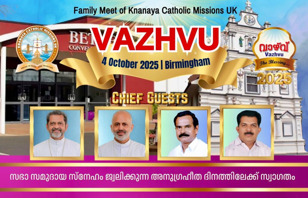 യു.കെ. ക്നാനായ കാത്തലിക് മിഷന്‍സ് കുടുംബ സംഗമം വാഴ്‌വ് 2025; ഒരുക്കങ്ങള്‍ പൂര്‍ത്തിയായി.