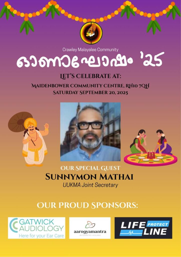 തൂശനിലയില്‍ സദ്യയും കലാകായിക വിരുന്നുമായി ക്രോളി മലയാളി കമ്മ്യൂണിറ്റിയുടെ ഓണാഘോഷം സെപ്റ്റംബർ 20 ശനിയാഴ്ച