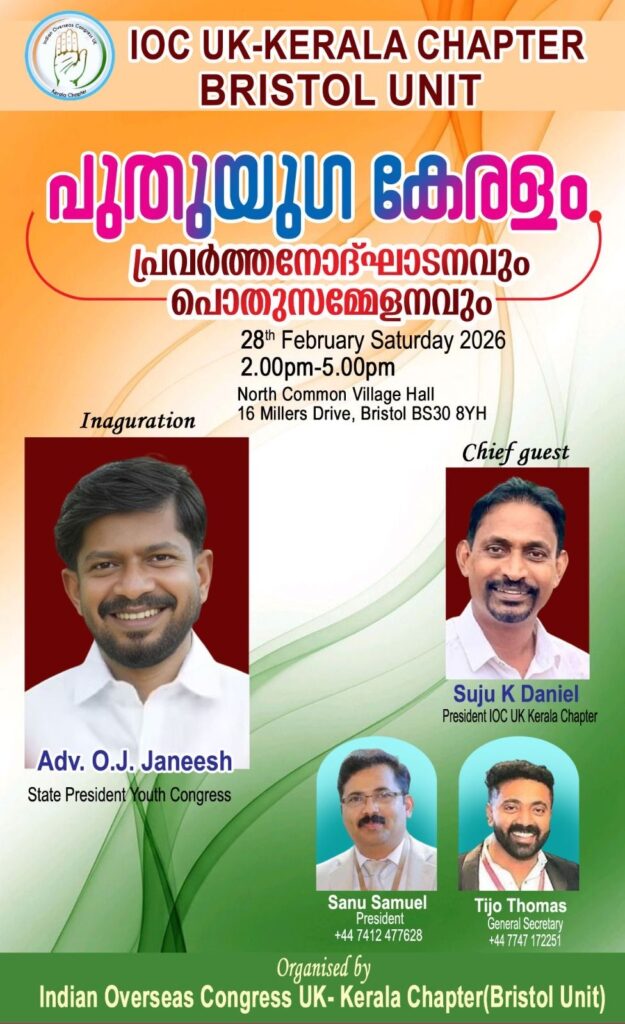 ഐ ഓ സി (യു കെ)കേരള ചാപ്റ്ററിന്റെപ്രചാരണ പ്രവർത്തനങ്ങൾക്ക് തുടക്കം കുറിച്ചു കൊണ്ട് പ്രഥമ സമ്മേളനം ശനിയാഴ്ച ബ്രിസ്റ്റോളിൽ; യൂത്ത് കോൺഗ്രസ്സ് സംസ്ഥാന പ്രസിഡന്റ് അഡ്വ.ഓ ജെ ജെനീഷ് ഉദ്‌ഘാടനം ചെയ്യും