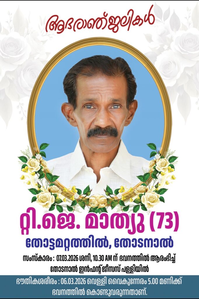 യുകെ സൗത്താംപ്ടൺ മലയാളി രാഹുലിന്റെ പിതാവ് നിര്യാതനായി