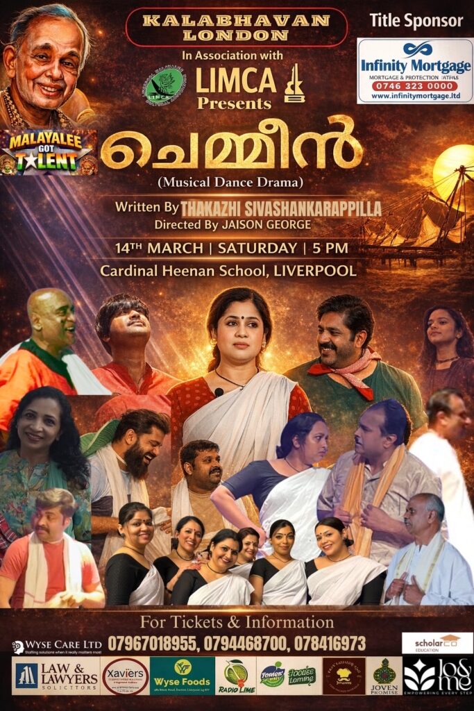 ലിവർപൂളിൽ “ചെമ്മീൻ” നാടകാവിഷ്‌കാരംശനിയാഴ്ച്ച; കലാഭവൻ ലണ്ടനും ലിംക യും ചേർന്നു സംഘടിപ്പിക്കുന്ന മലയാളി ഗോറ്റ് ടാലന്റ് പരിപാടിയുടെ ഭാഗമായി……