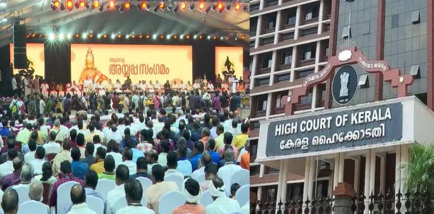 ആ​ഗോള അയ്യപ്പ സം​ഗമത്തിന്റെ കണക്കുകളിൽ പൊരുത്തക്കേട്; റിപ്പോർട്ട് സമർപ്പിക്കാൻ ഓഡിറ്റർക്ക് ഹൈക്കോടതി നിർദേശം