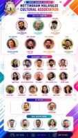 നോട്ടിംഗ്ഹാം മലയാളി കൾച്ചറൽ അസോസിയേഷൻ (NMCA)യ്ക്ക് പുതിയ നേതൃത്വം