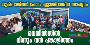 യുക്മ നഴ്സസ് ഫോറം നടത്തിയ ദേശിയ നഴ്സസ് കോൺഫെറെൻസിൽ വെയിൽസിൽ നിന്നും വൻ പങ്കാളിത്തം.