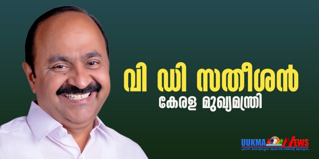 കേരള മുഖ്യമന്ത്രിയായി വി ഡി സതീശൻ; പ്രഖ്യാപനം നടത്തിയത് എ ഐ സി സി ആസ്ഥാനത്ത്