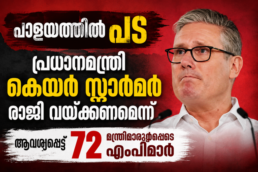 പാളയത്തിൽ പട; പ്രധാനമന്ത്രി കെയർ സ്റ്റാർമർ രാജി വയ്ക്കണമെന്നാണവശ്യപ്പെട്ട് മന്ത്രിമാരുൾപ്പെടെ 72 എംപിമാർ