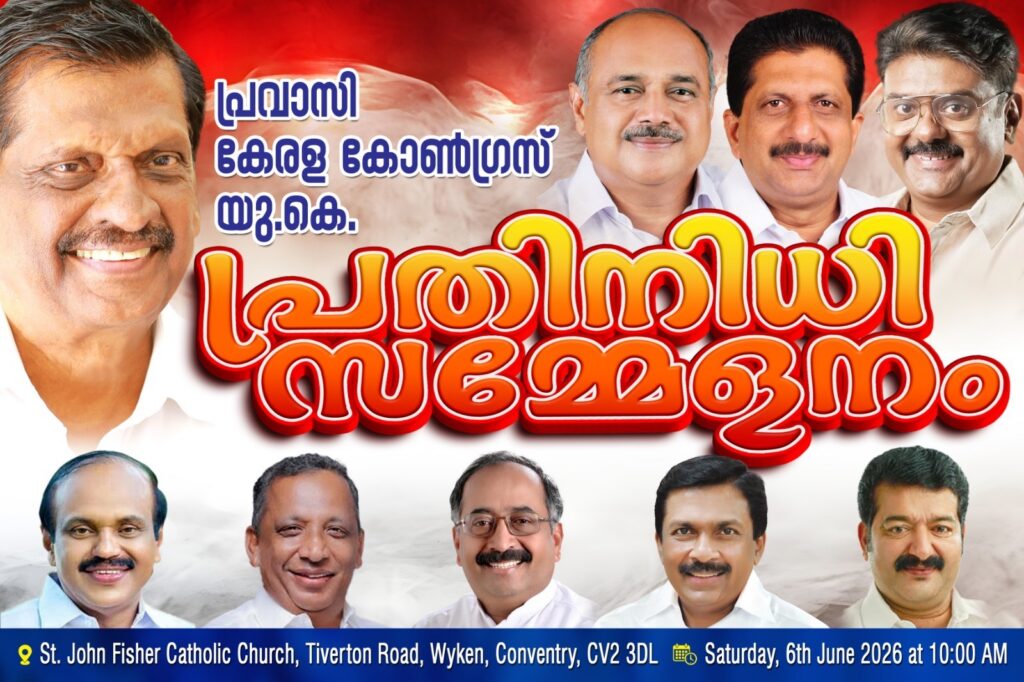പ്രവാസി കേരള കോൺഗ്രസ് യു.കെ പ്രതിനിധി സമ്മേളനവും ജനപ്രതിനിധികൾക്ക് സ്വീകരണവും ജൂൺ 6 ശനിയാഴ്ച രാവിലെ 10ന് കോവെൻട്രിയിൽ