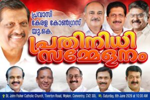 പ്രവാസി കേരള കോൺഗ്രസ് യു.കെ പ്രതിനിധി സമ്മേളനവും ജനപ്രതിനിധികൾക്ക് സ്വീകരണവും ജൂൺ 6 ശനിയാഴ്ച രാവിലെ ...