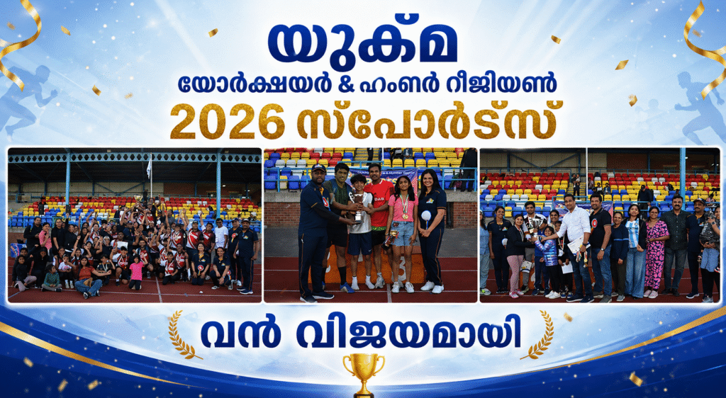 യുക്മ യോർക്ഷയർ & ഹംബർ റീജിയൺ 2026 സ്പോർട്സ് വൻ വിജയമായി.