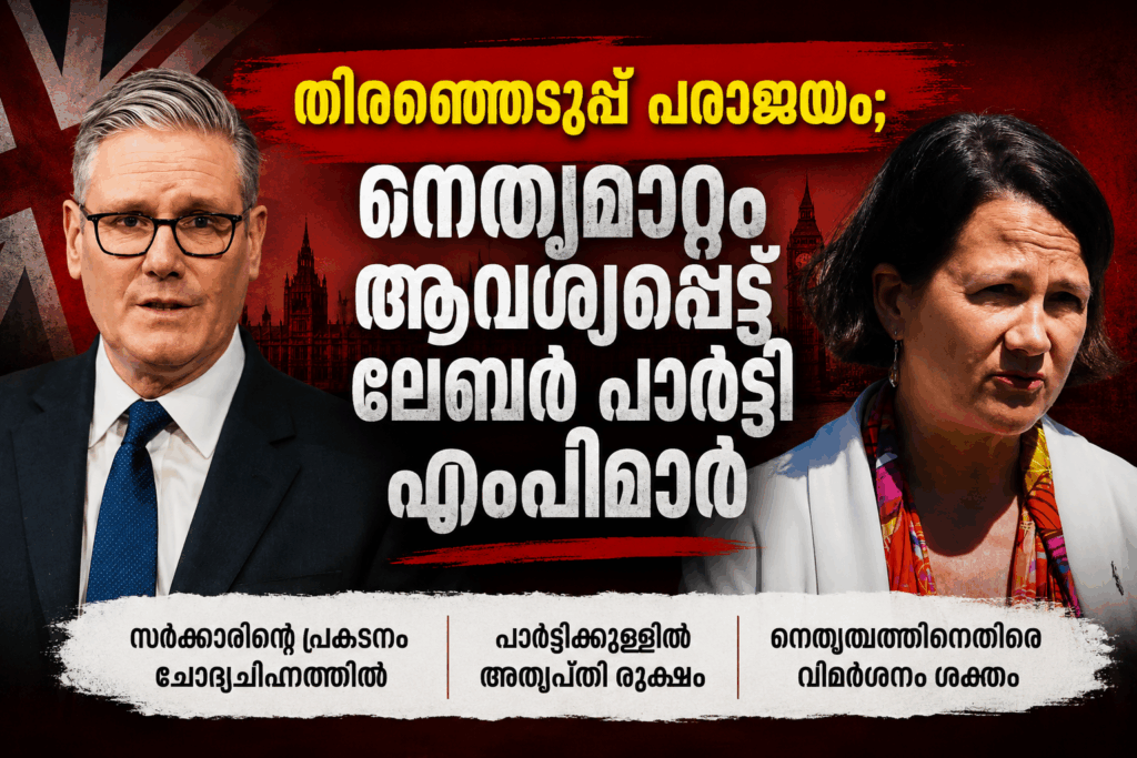 തിരഞ്ഞെടുപ്പ് പരാജയം; നേതൃമാറ്റം ആവശ്യപ്പെട്ട് ലേബർ പാർട്ടി എംപിമാർ